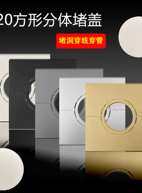 120方形分体空调装饰盖卡扣可拆变径穿线穿管墙洞堵盖50 63管遮丑
