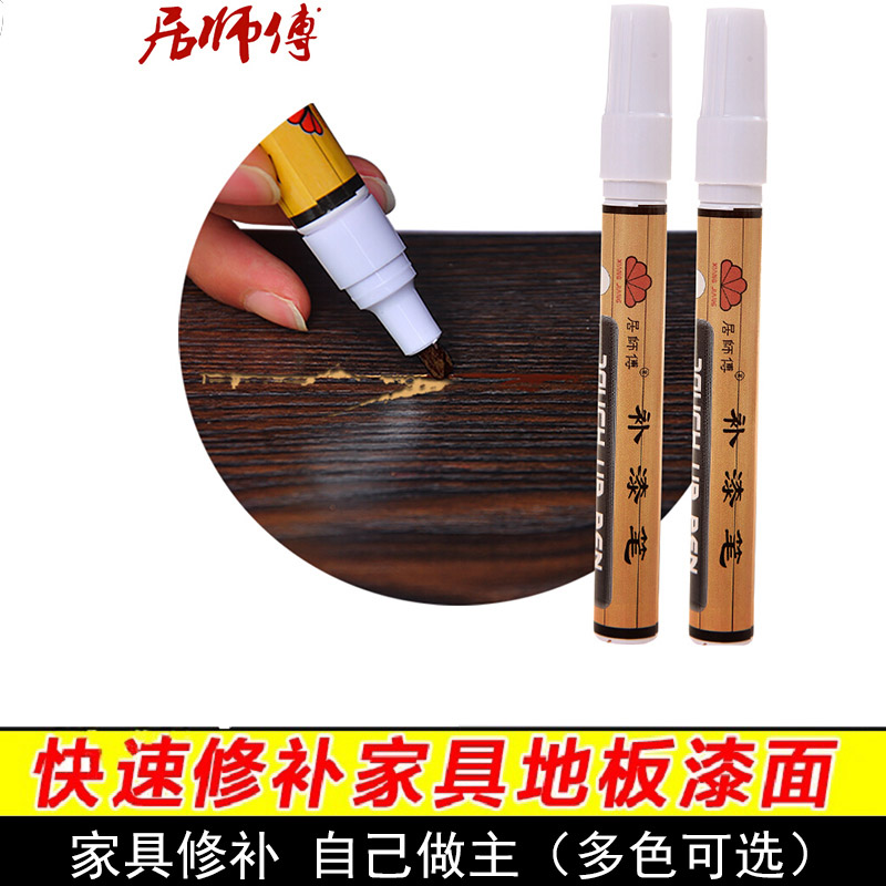居师傅油漆补漆笔 实木复合地板修复材料 木质家具修补色划痕掉漆