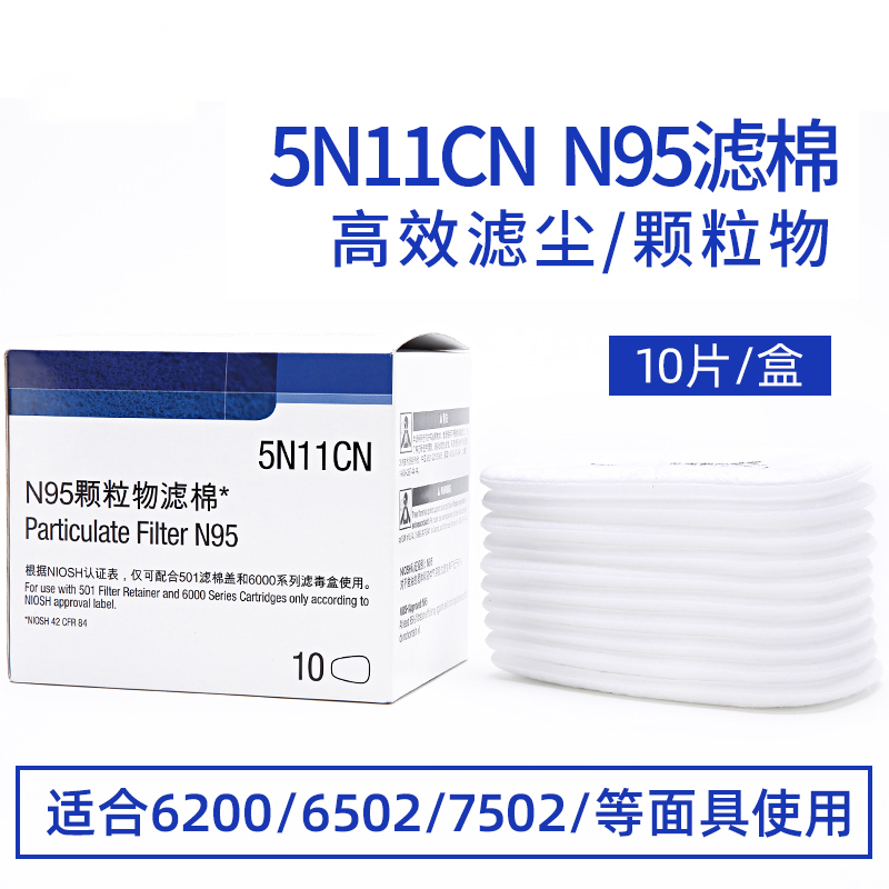防尘滤棉芯5N11防毒面具滤芯棉纸棉垫6200配件棉7502颗粒物过滤棉