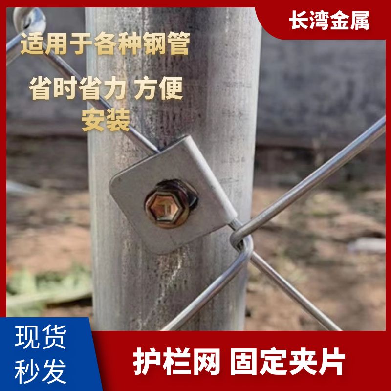 勾花网固定卡扣养殖业铁丝网固定夹片圆管立柱固定片护栏网配件