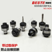 电动攻牙机丝锥夹头 气动攻丝机夹头 机用 M24过载保护夹头