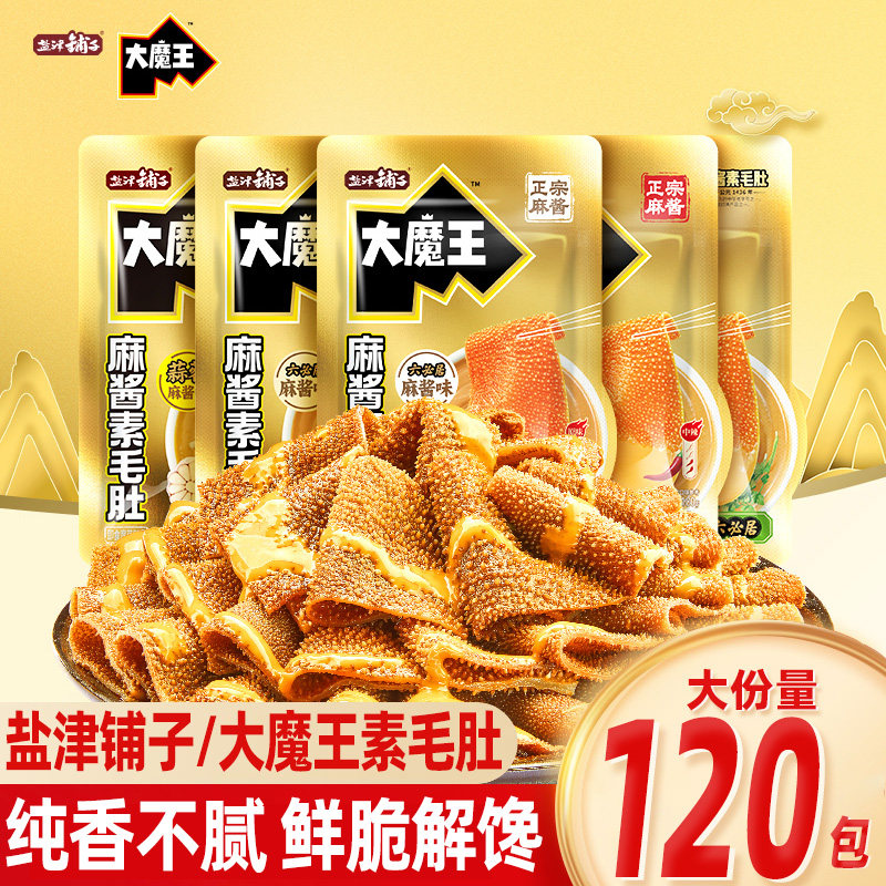 盐津铺子大魔王六必居麻酱素毛肚魔芋爽蒜蓉素食休闲零食解馋小吃