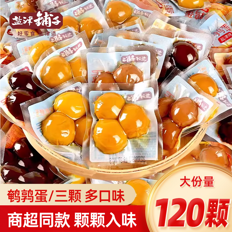 盐津铺子鹌鹑蛋卤蛋盐焗蛋独立包装即食解馋夜宵休闲卤味零食小吃,零食/坚果/特产,鸡肉零食,淘宝优惠券,粉丝福利购,淘宝优惠卷