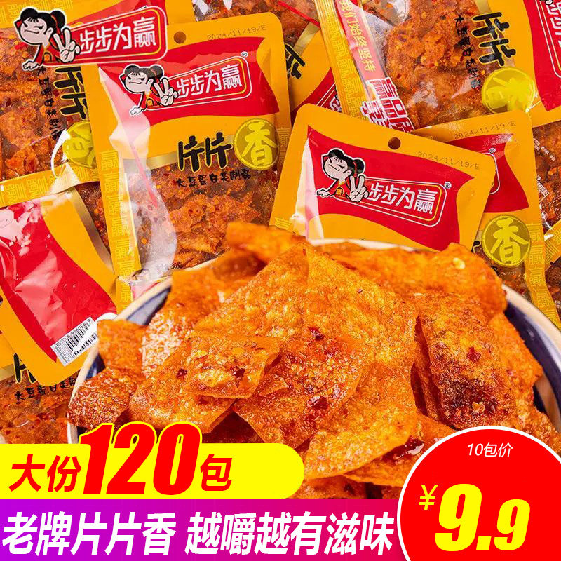 步步为赢片片香爆辣片豆皮素辣条儿时经典湖南特产小吃休闲零食品