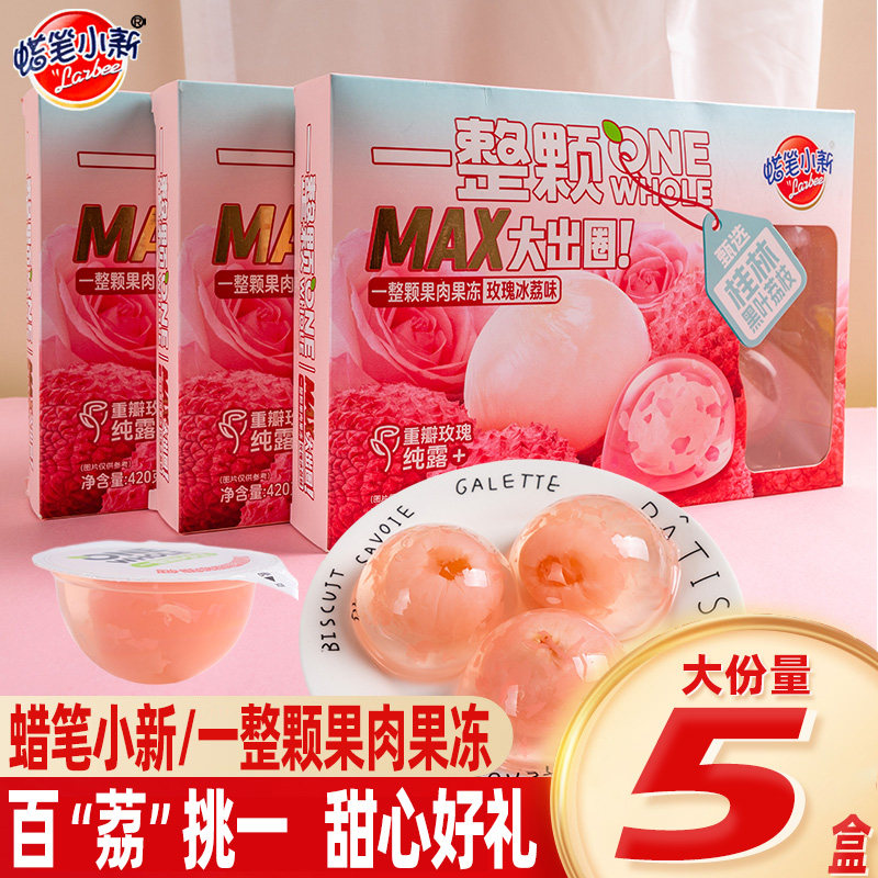 蜡笔小新一整颗荔枝果肉果冻玫瑰冰荔高端礼盒送女友颜值健康零食,零食/坚果/特产,果冻/布丁,淘宝优惠券,粉丝福利购,淘宝优惠卷