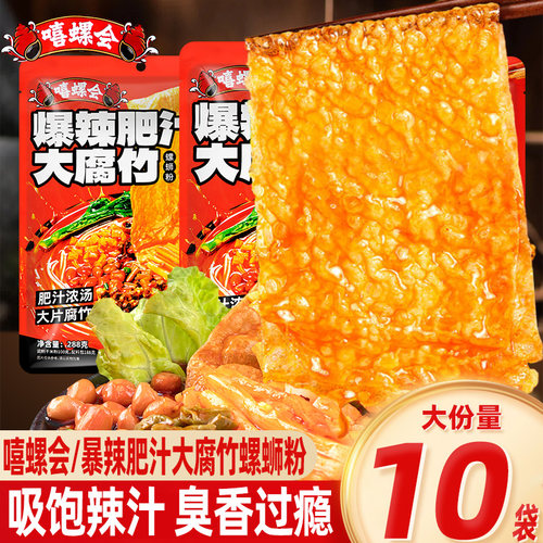 嘻螺会柳州肥汁酸辣臭螺蛳粉