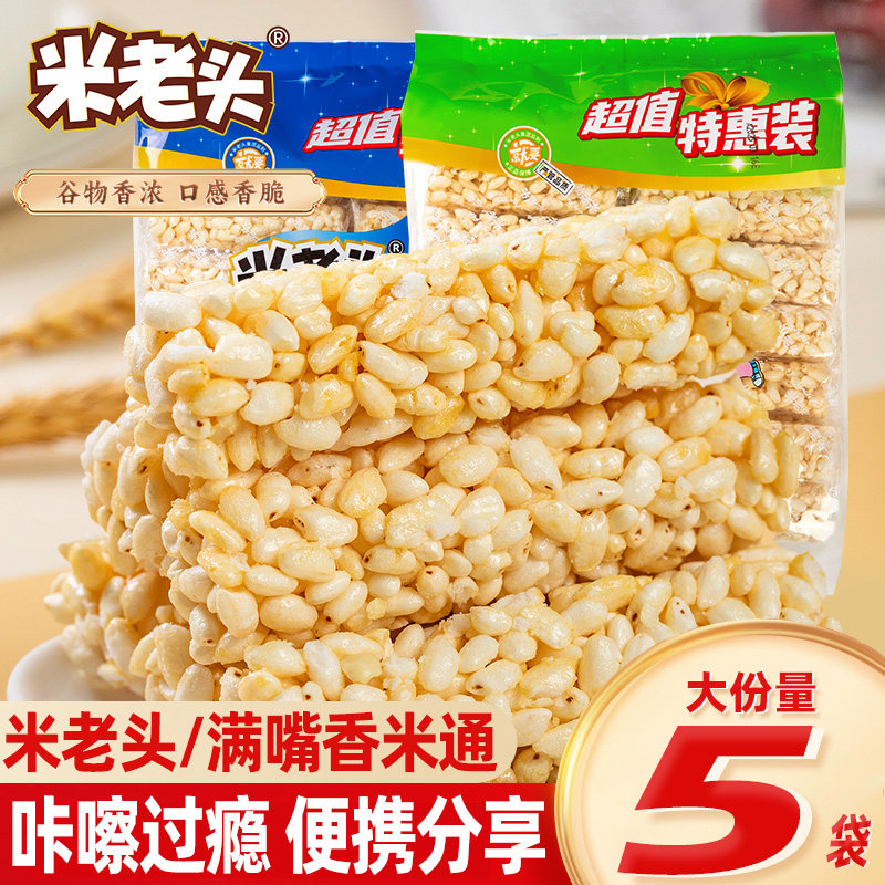 米老头满嘴香米通麦通338g谷物麦棒童年怀旧米棒爆米花酥休闲零食