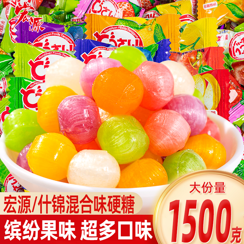 宏源什锦糖混合水果味硬糖结婚喜糖果散装怀旧零食小吃休闲食品