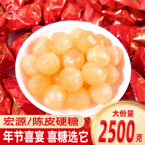 宏源陈皮硬糖红色喜庆喜糖