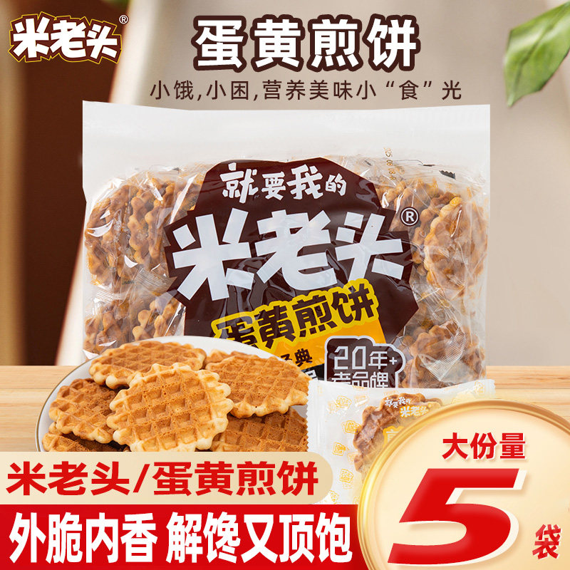 米老头蛋黄煎饼252g牛奶味原味代餐饼干鸡蛋健康营养休闲办公零食