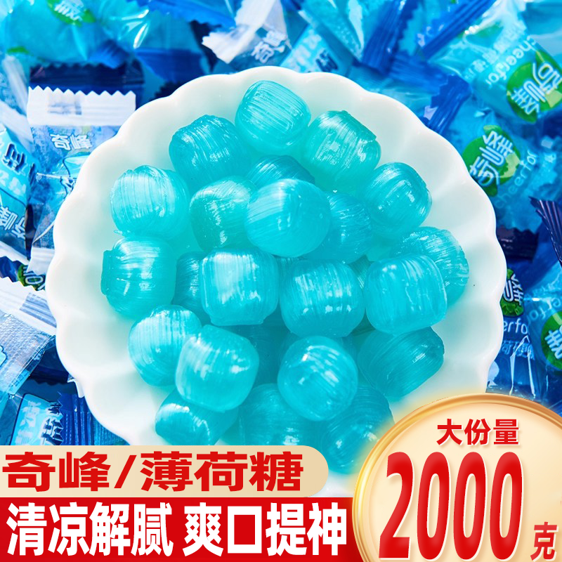 奇峰冰凉超爽强劲薄荷味硬糖清凉酒店饭店休闲解馋糖果零食散装,零食/坚果/特产,薄荷糖,淘宝优惠券,粉丝福利购,淘宝优惠卷
