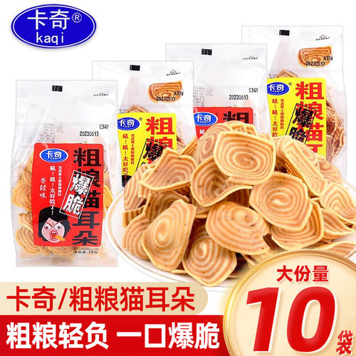 卡奇粗粮猫耳朵薄脆薯片单独小包装老式怀旧儿童休闲解馋零食