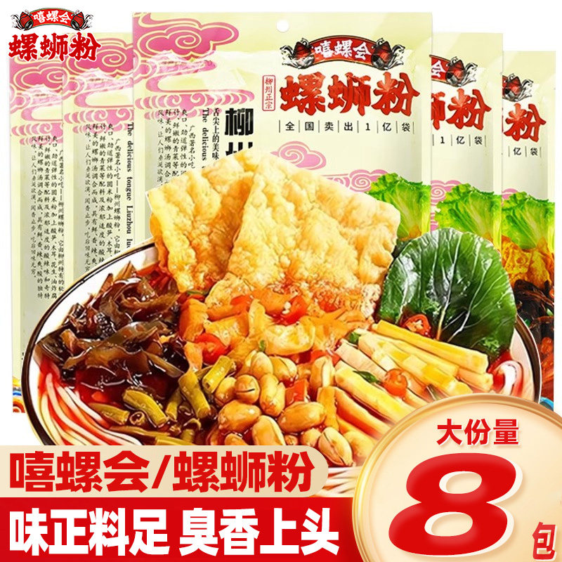 嘻螺会原味广西柳州螺蛳粉300g*5袋装正宗螺丝粉速煮食酸辣粉包装,粮油调味/速食/干货/烘焙,螺蛳粉,淘宝优惠券,粉丝福利购,淘宝优惠卷