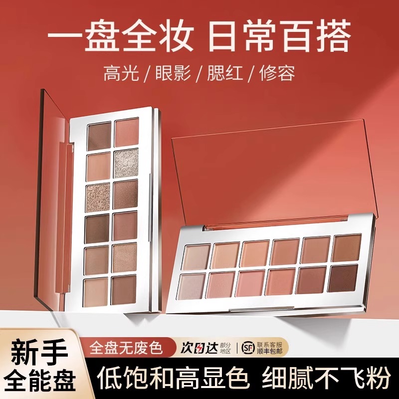 眼影盘2025新款日常淡妆化妆师专用眼影腮红修容高光综合正品官方