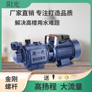 自吸泵吸水泵高扬程家用全自动螺杆抽水机抽井水自来水增压泵220V
