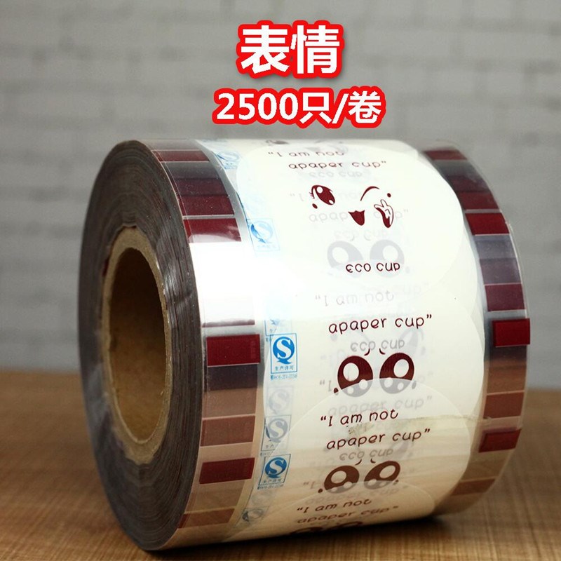 一次性塑料封口膜笑脸表情透明膜豆浆杯封杯膜塑杯膜2500个