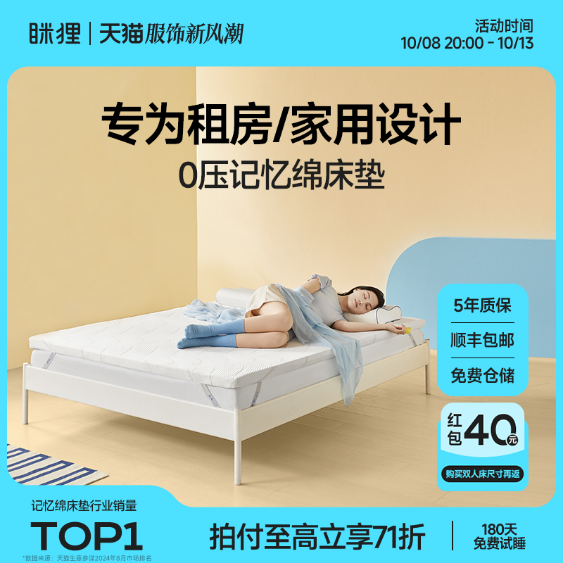 眯狸记忆棉床垫家用卧室榻榻米床垫褥子单人薄款租房海棉软垫