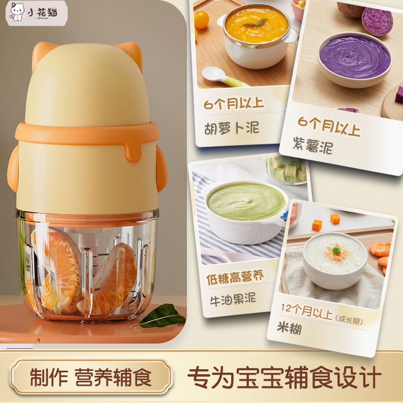 小花猫辅食机婴儿宝宝料理机多功能果泥神器小型打泥机研磨器工具