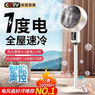 政府补贴 空气循环扇静音大风力家用智能语音电风扇制冷落地扇
