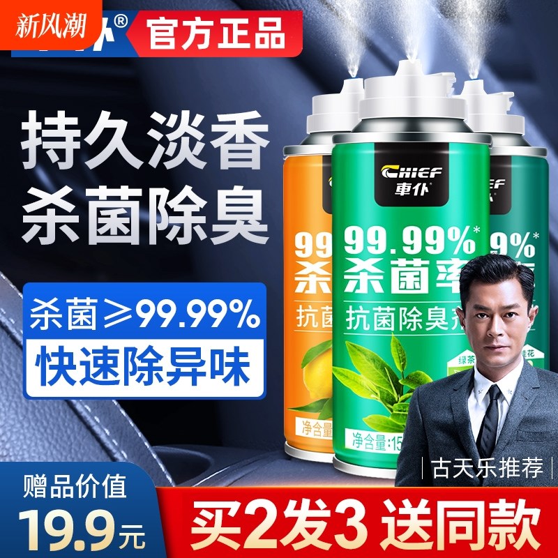 车仆车内除异味汽车除臭空调喷雾去味神器空气清新剂雾化车用