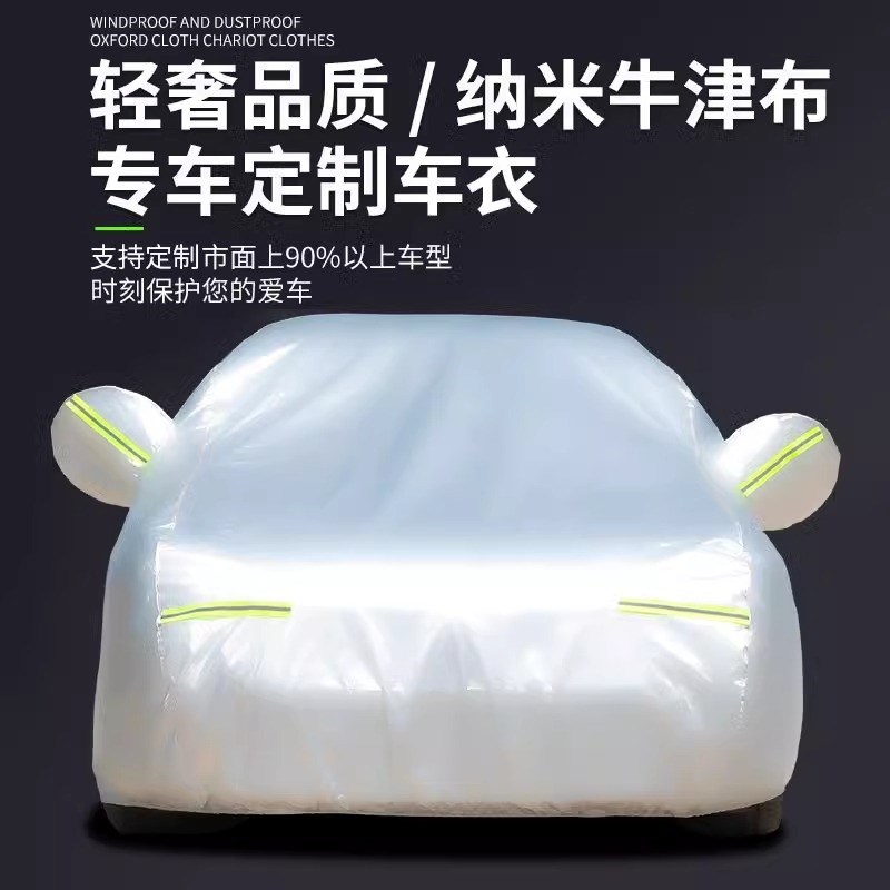 汽车车衣车罩防晒防雨隔热四季通用牛津布防尘罩加厚遮阳全罩