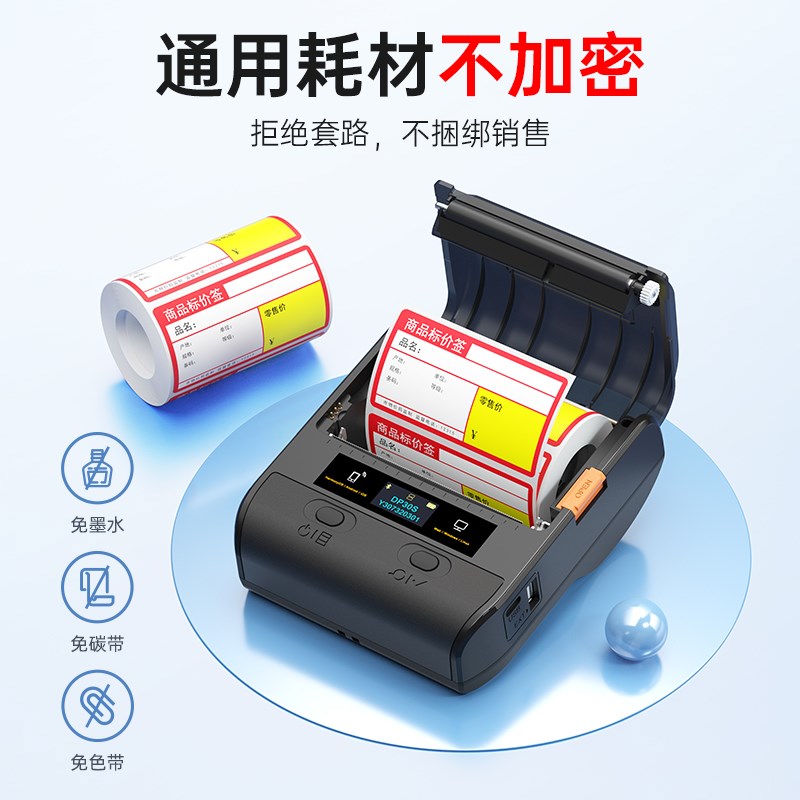 德佟DP30S超市价格标签机打印烟价签小型热敏商品价格签标签纸价