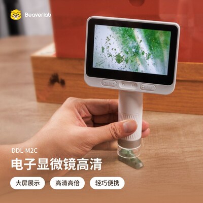 当当狸电子显微镜高清 大屏观看便携式智能儿童光学电子放大显微