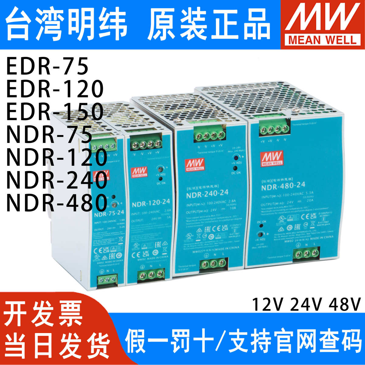 明纬开关电源NDR/EDR75/120/150/240W导轨式220DC转直流12V24V48V