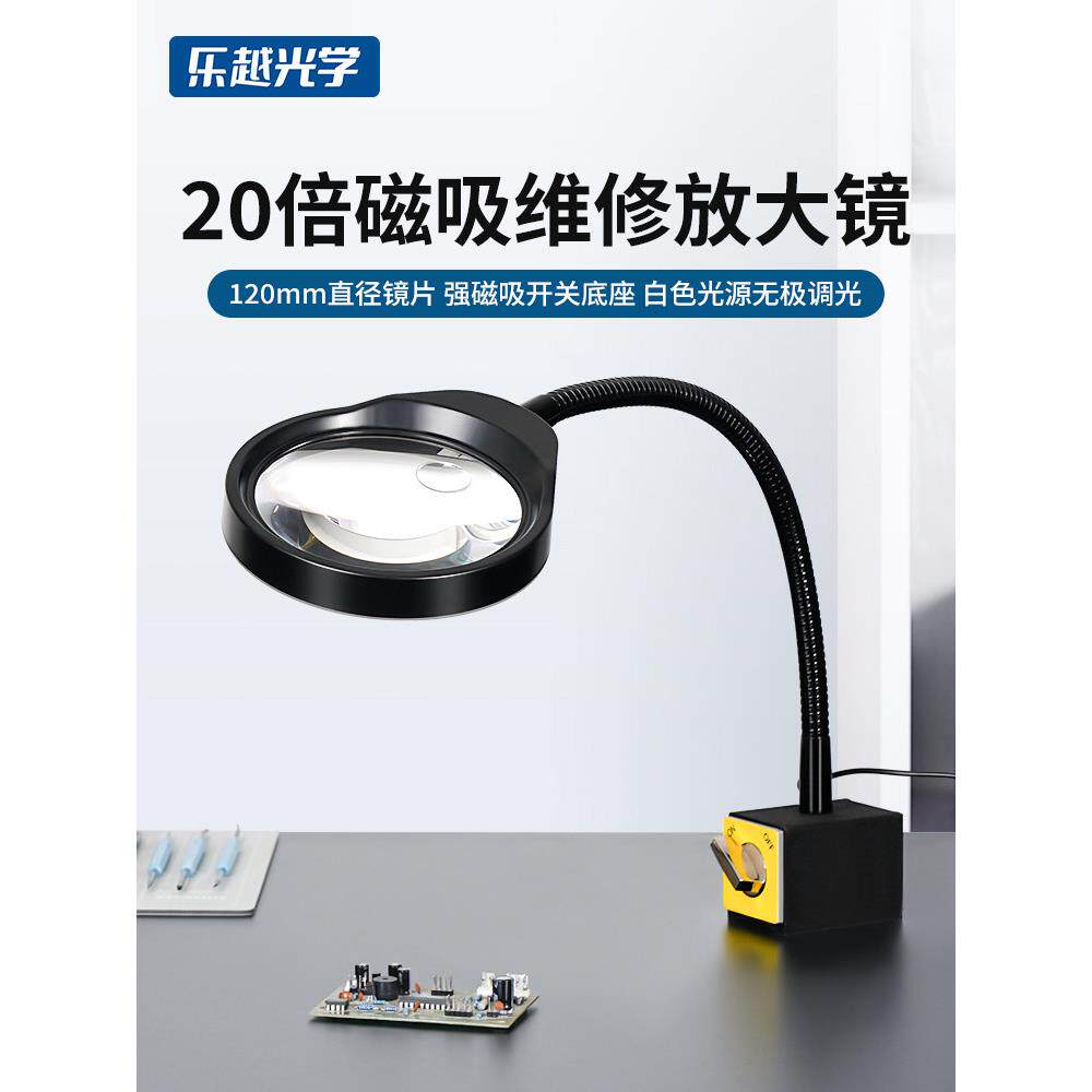 乐越X05工业放大镜电子维修专用电路板工作台灯放大镜高清带LED灯