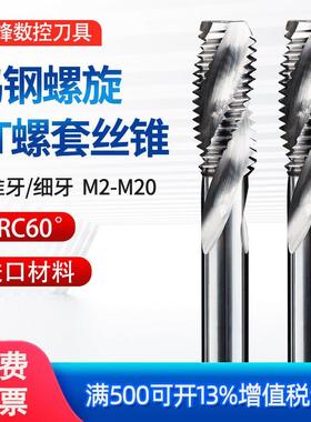钨钢牙套专用螺旋螺丝攻ST16钢丝螺套硬质合金螺丝攻机用细牙M4M1