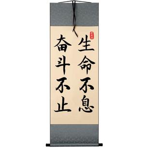 生命不息奋斗不止书法摆台办公室桌面装饰字画摆件书房座右铭挂画