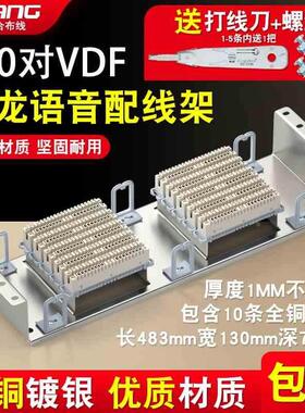 100对VDF科龙模块电话配线架科隆150对200回语音频接线模块克隆条