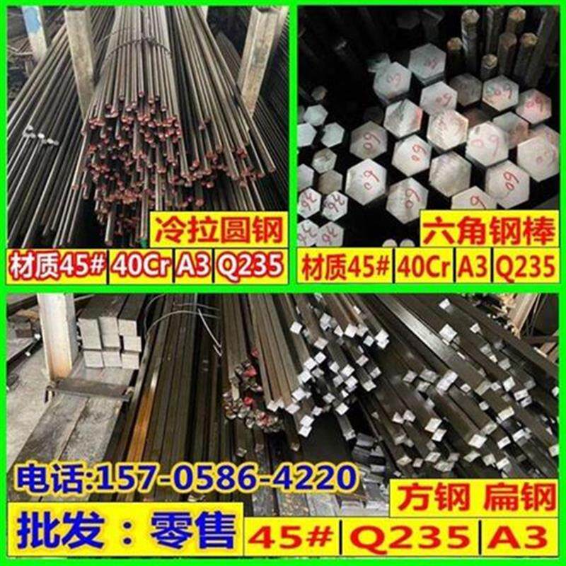 厂销促号钢心号棒23c铁拉q方钢六角20钢材扁条5冷实条40条扁钢品