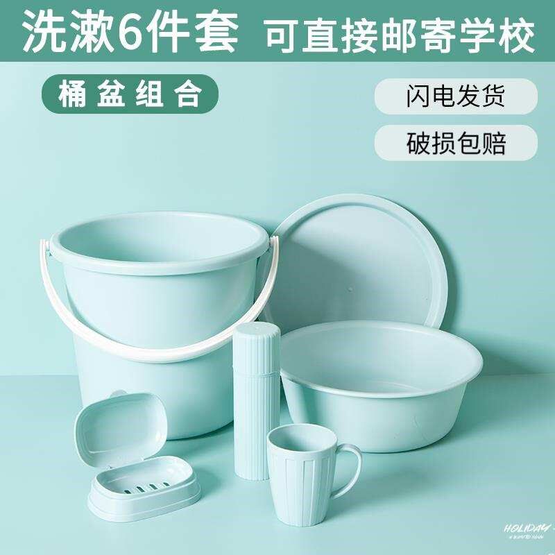 高中生开学卫生间洗漱六件套x宿舍用品大中学生桶盆套装脸盆三件