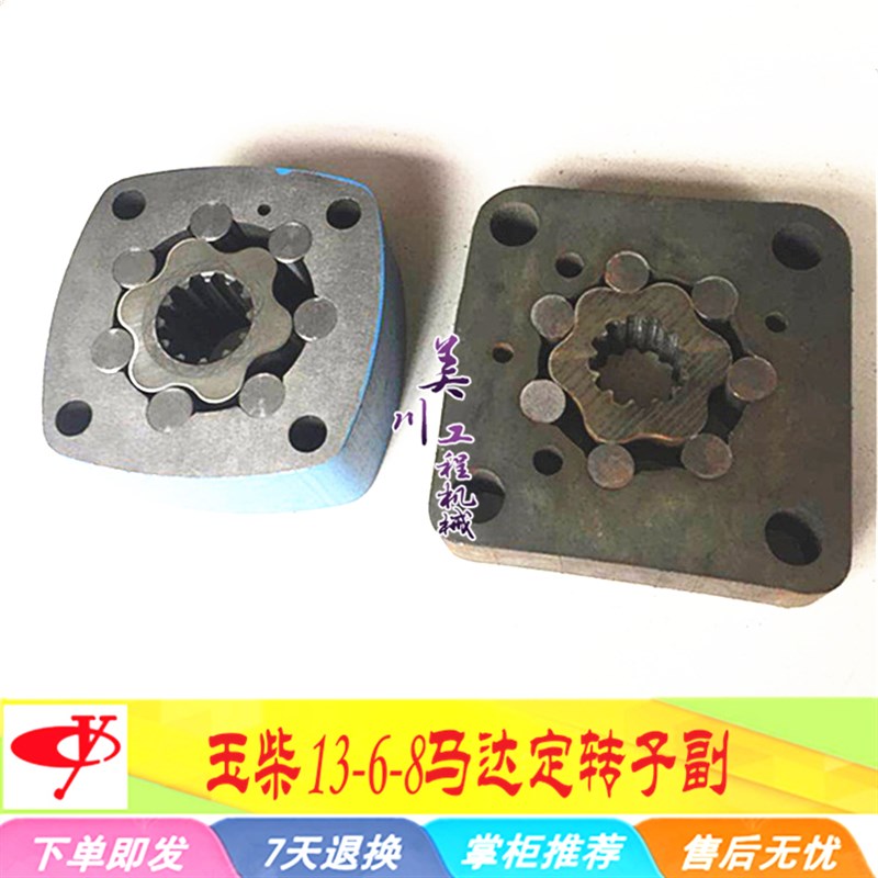 玉柴挖掘机 玉柴YC13-6w-8回转马达定转子副 行走马达定转子副