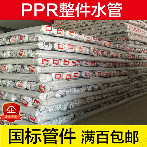 ppr水管配件热水管冷水管整包20 25 32 40 50L 63 75 90 110整件