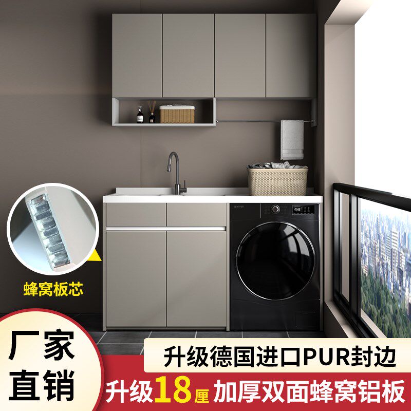 蜂窝铝阳台洗衣机柜组合定制w石英石带搓板洗衣台一体盆全铝一体
