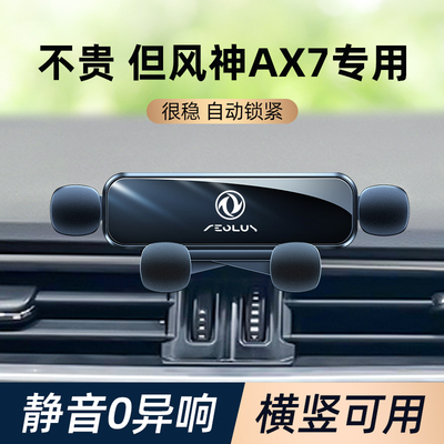 东风风神ax7手机车载支架汽车用品大全风度mx5手机支架.出风口专