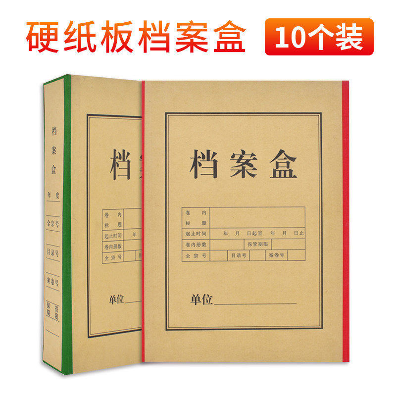 10个 硬纸板A4档案盒一体成型B加厚纸质文件资料盒会计档案收纳盒