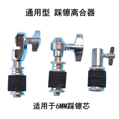 架子鼓 踩镲离合器 镲片固定器 镲架离合器 镲片架X子分离器夹子