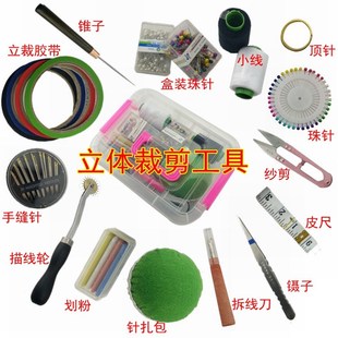 服装设计立体裁剪工具盒 锥子 镊子 针扎包 尺 立裁胶带等