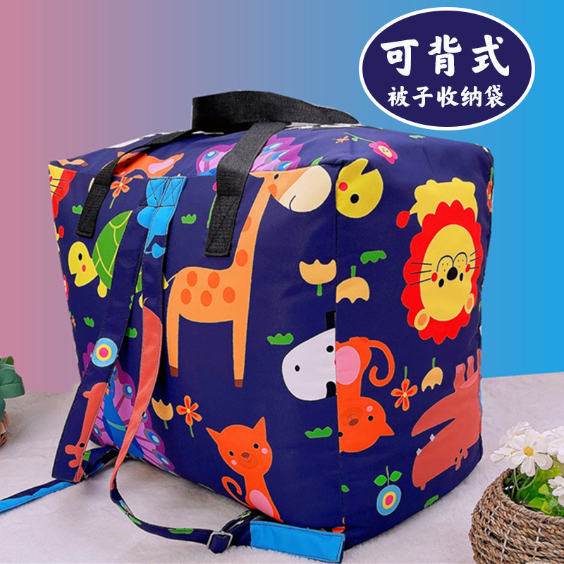 可以背被子收纳袋卡通超大棉被行李袋儿童幼儿园打包搬.家袋子可