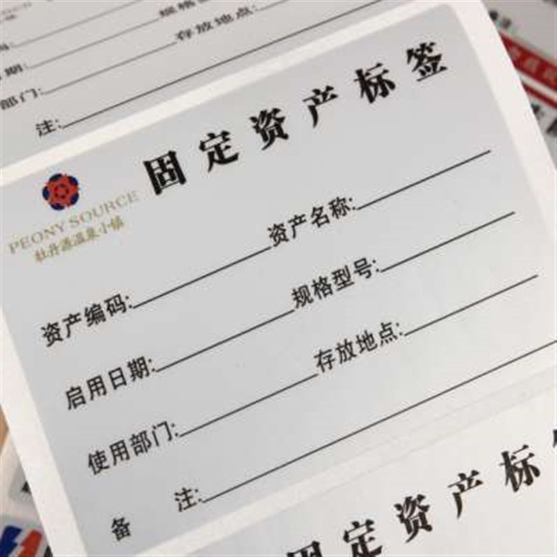 彩色防水固定资产标签贴卡片标识卡自粘不干胶LOGO手写贴纸定制
