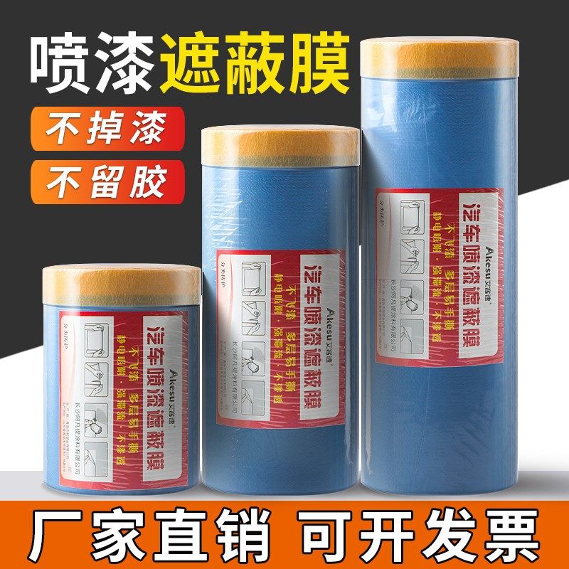 汽车喷漆遮蔽膜喷涂美纹纸加厚蓝色防护膜装修刷墙防尘油漆保护膜,基础建材,遮蔽膜,淘宝优惠券,粉丝福利购,淘宝优惠卷