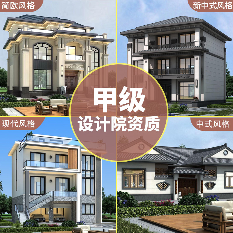农村自建房设计图别墅设计住w建报审建筑结构水电暖房屋设计效果