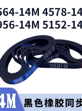 圆弧齿同步带4564-14M4578-14M4956-14M5152-14M同步皮带现货胶带