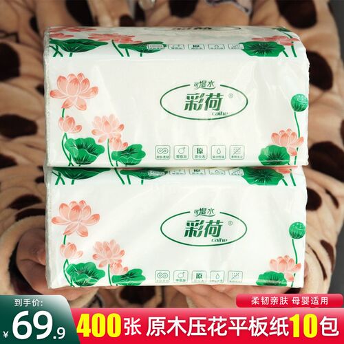 彩荷平板a纸家用大包批草纸400张厕纸方纸刀切卫生纸擦手纸家庭装
