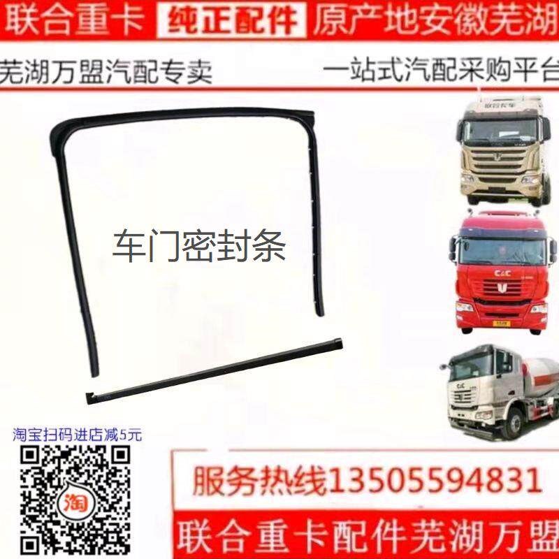 联合重卡车门联合卡车q驾驶室车门密封条门框密封条车门玻璃挡水