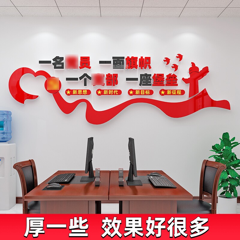 党支部党建文化墙贴纸党员活动室布置宣传标语走廊形象背景亚克力
