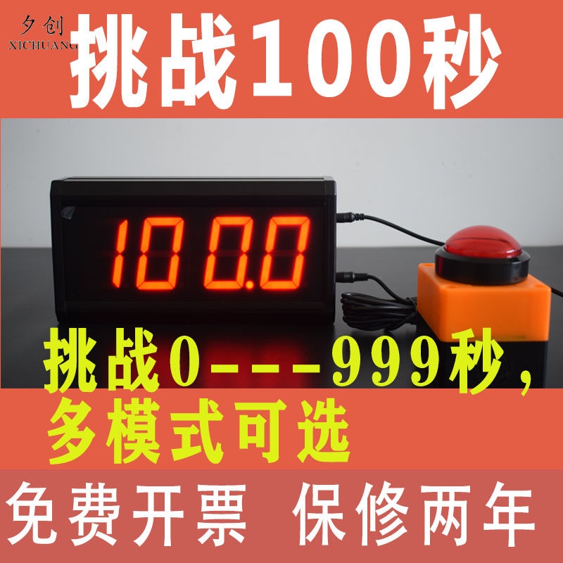 挑战100秒 读秒器 记秒器J 秒拍器 单杆计时器